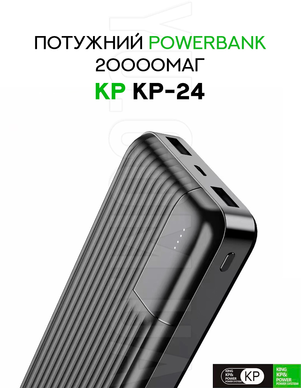 Потужний Powerbank 20000мАч KP KP-24 Потужний Powerbank 20000мАч KP KP-24